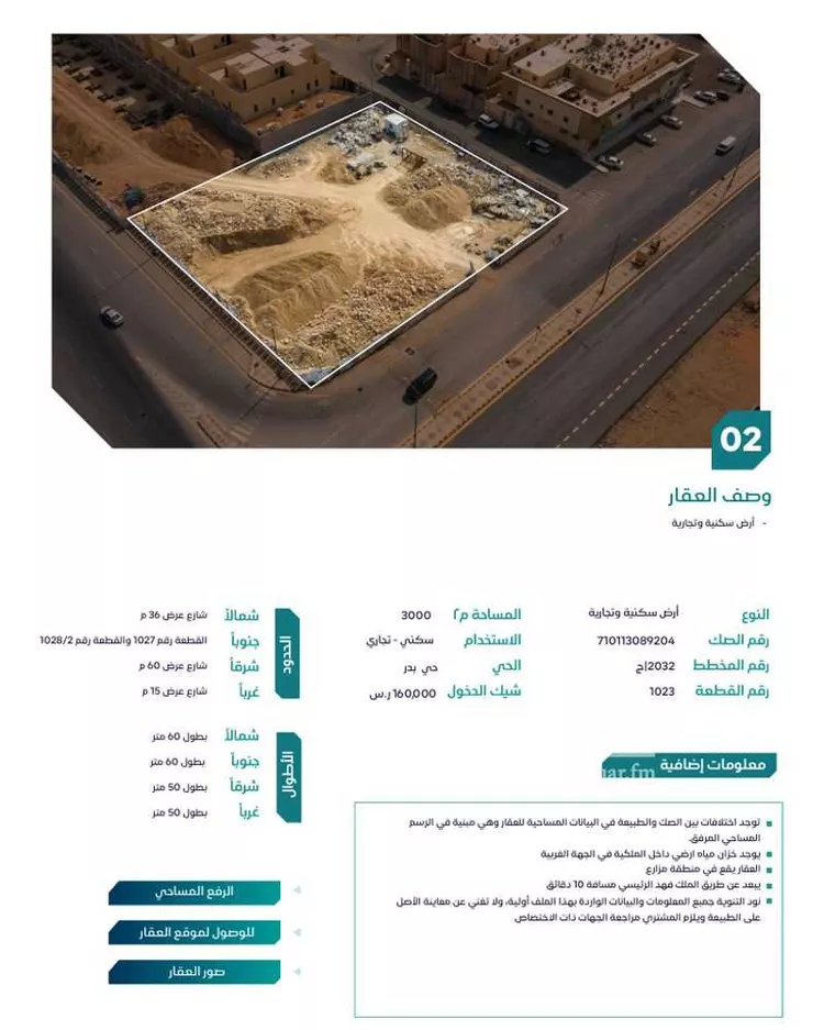 أرض للبيع في طريق الامام مالك ، حي بدر ، الرياض ، منطقة الرياض صورة 2