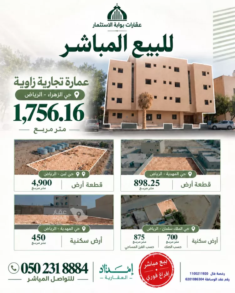 عمارة للبيع في شارع الامام عبدالله بن ثنيان ال سعود, حي الزهراء, مدينة الرياض, منطقة الرياض صورة 2