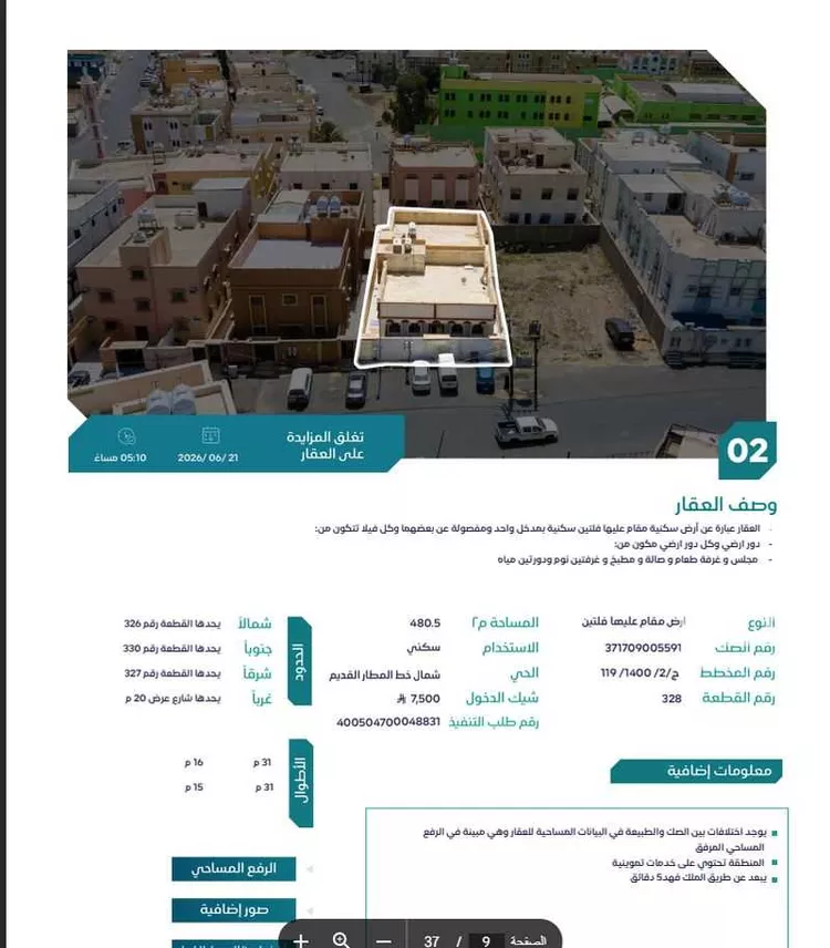 Land for Sale in Khamis Mushait Ad Doha