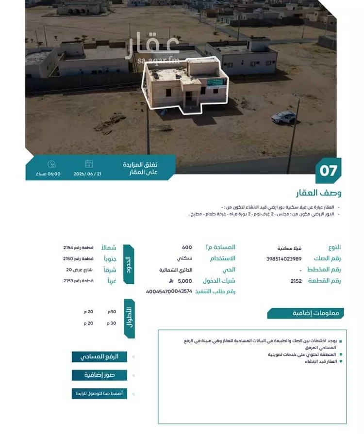 Villa for Sale in Tathleeth Al Aziziyah