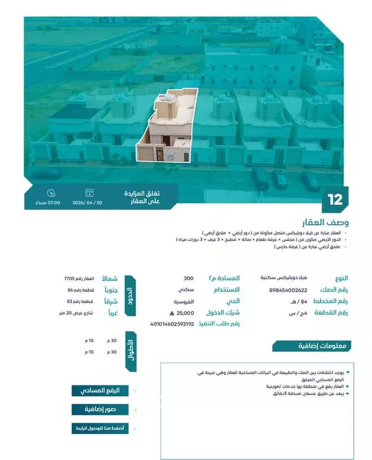 Villa for Sale in Jeddah Al Frosyah