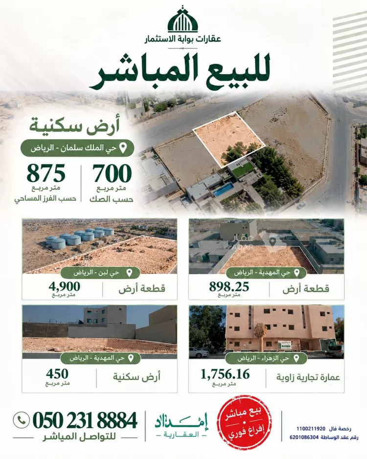 Land for Sale in Riyadh Salah Ad Din