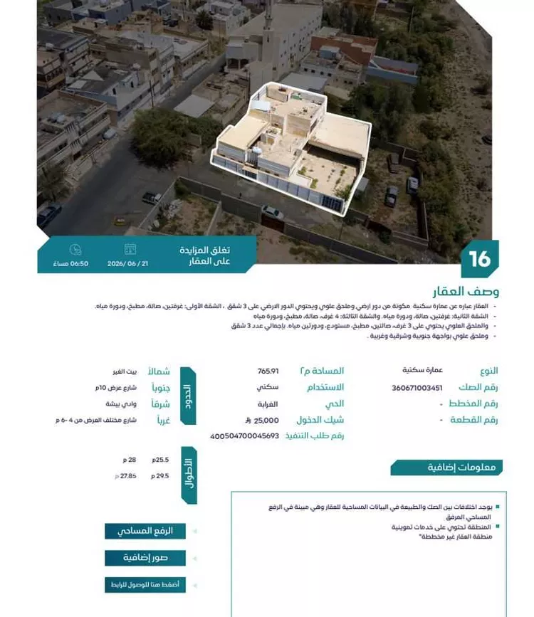 عمارة للبيع في تندحة ، خميس مشيط