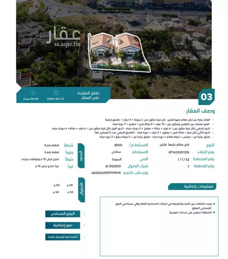 Land for Sale in Abha An Nasab