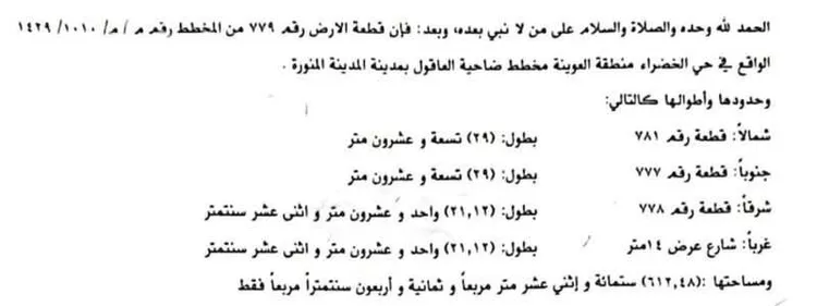 أرض للبيع في شارع اسد بن الفرات, حي الخضراء, مدينة المدينة المنورة, منطقة المدينة المنورة