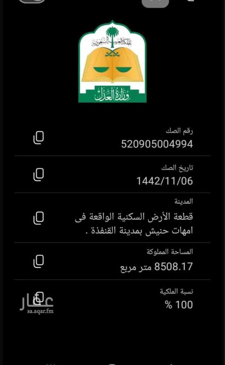 أرض للبيع في حي المرجان, مدينة القنفذة, منطقة مكة المكرمة