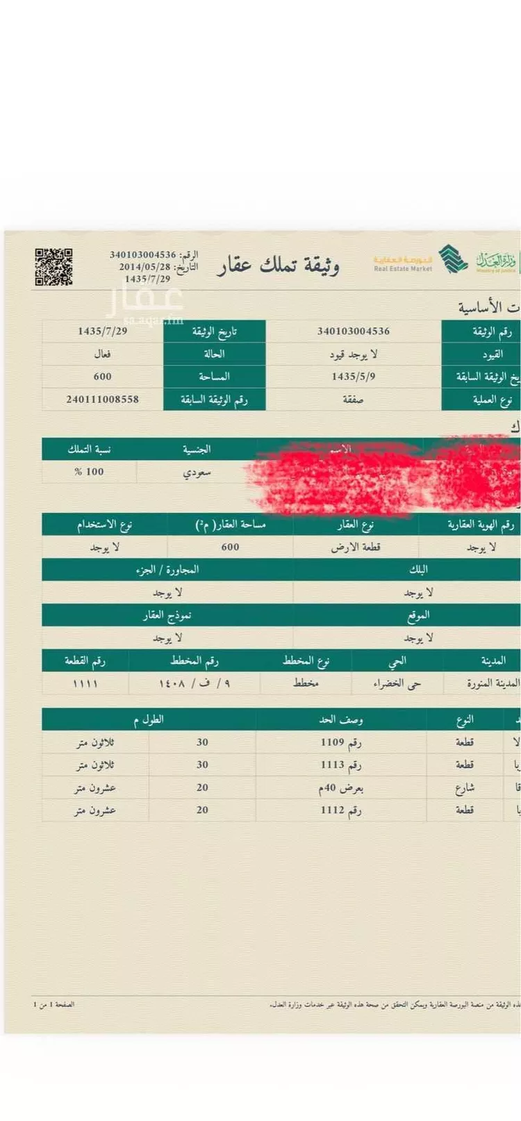أرض للبيع في شارع عويمر الاخرم, حي العاقول, مدينة المدينة المنورة, منطقة المدينة المنورة