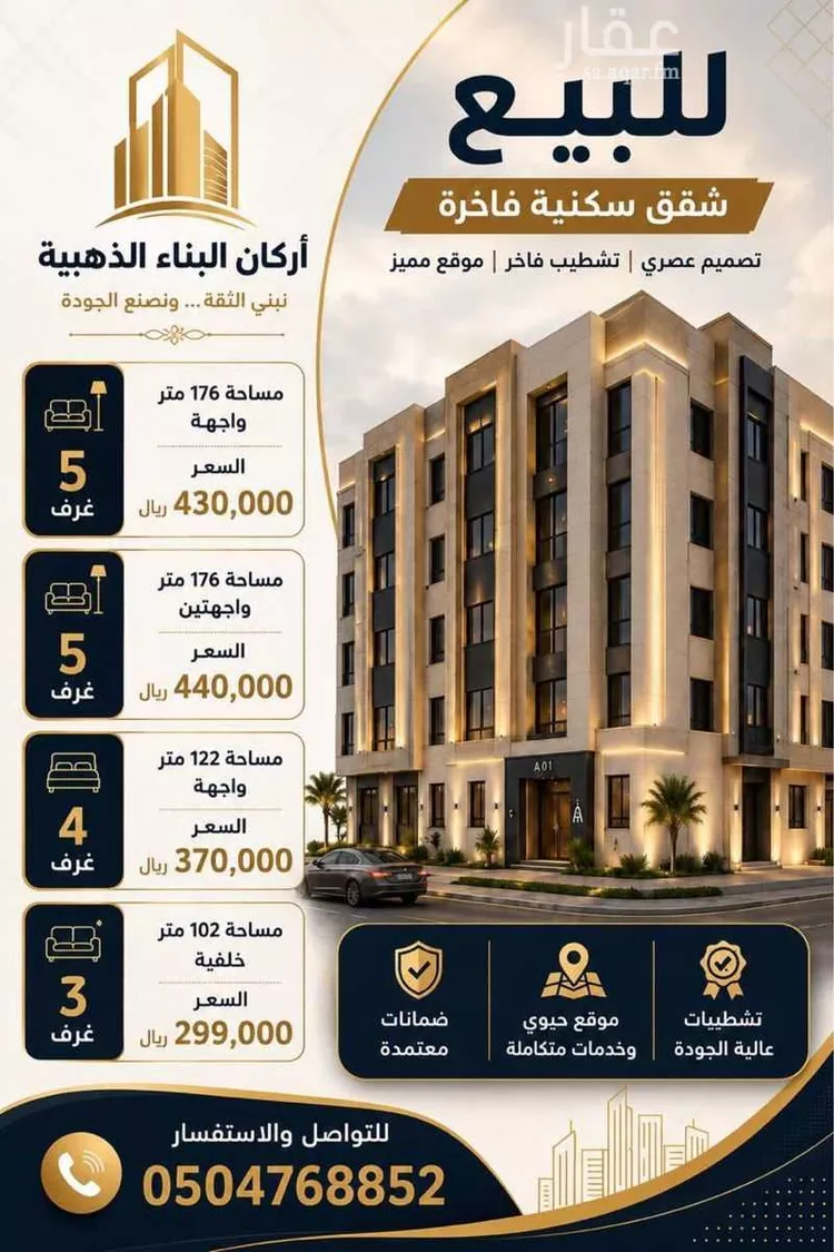 Apartment for Sale in Jeddah Abruq Ar Rughamah