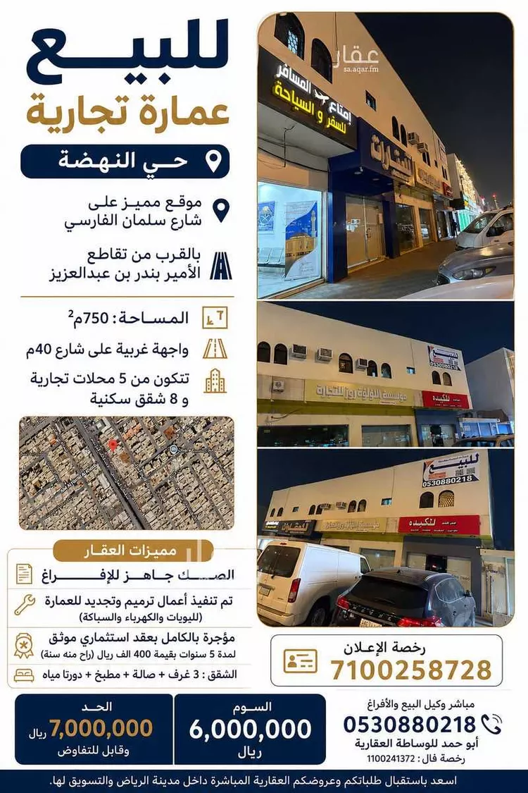 Building for Sale in Riyadh An Nahdah