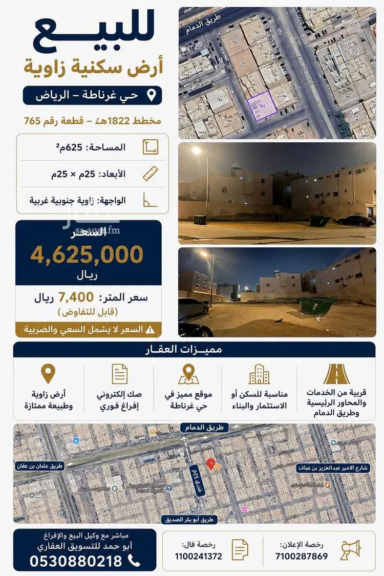 أرض للبيع في شارع عبدالرحمن بن طاهر, حي غرناطة, مدينة الرياض, منطقة الرياض 1 صورة