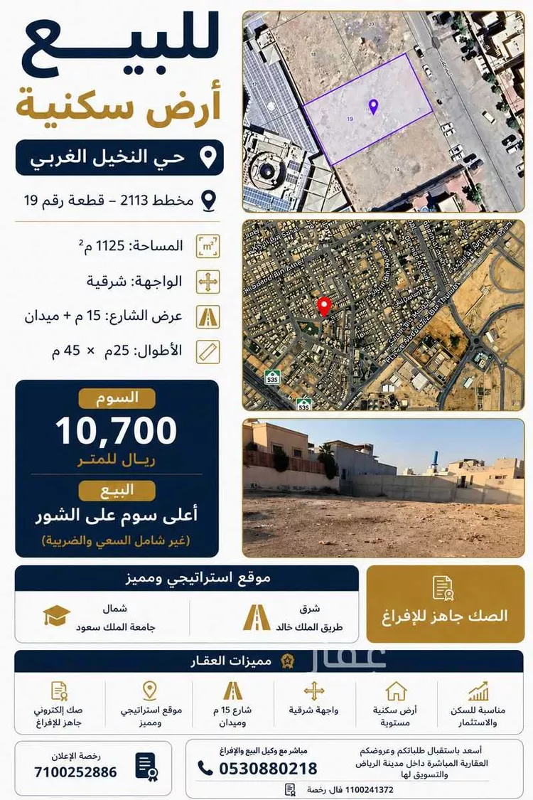 Land for Sale in Riyadh An Nakheel