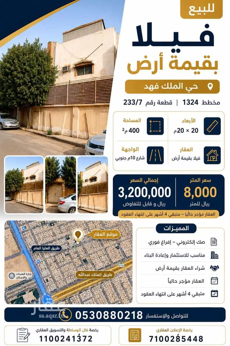أرض للبيع في شارع مبادر بن أبي العباس, حي الملك فهد, مدينة الرياض, منطقة الرياض