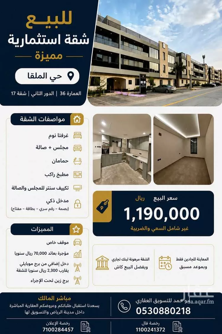 شقة للبيع في شارع الحصير, حي الملقا, مدينة الرياض, منطقة الرياض 1 صورة