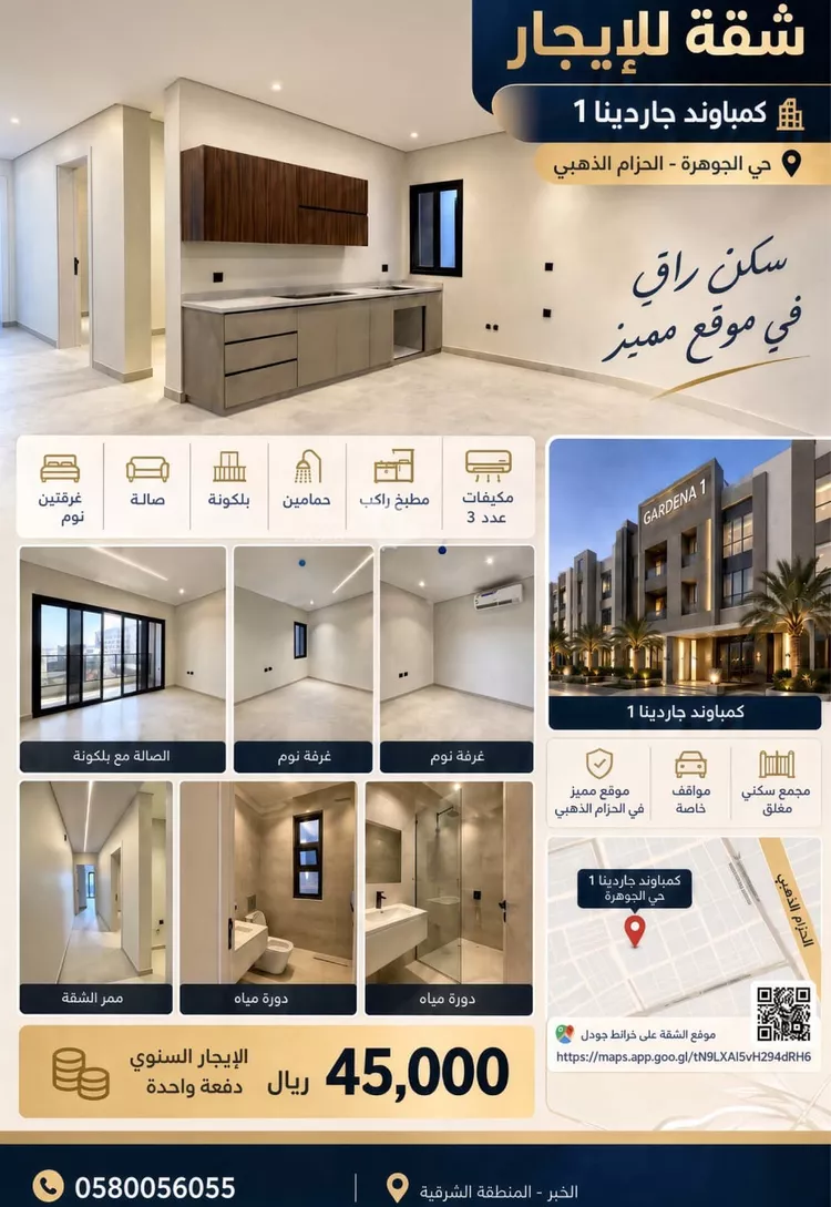 شقة للإيجار في حي الجوهرة, مدينة الخبر, المنطقة الشرقية