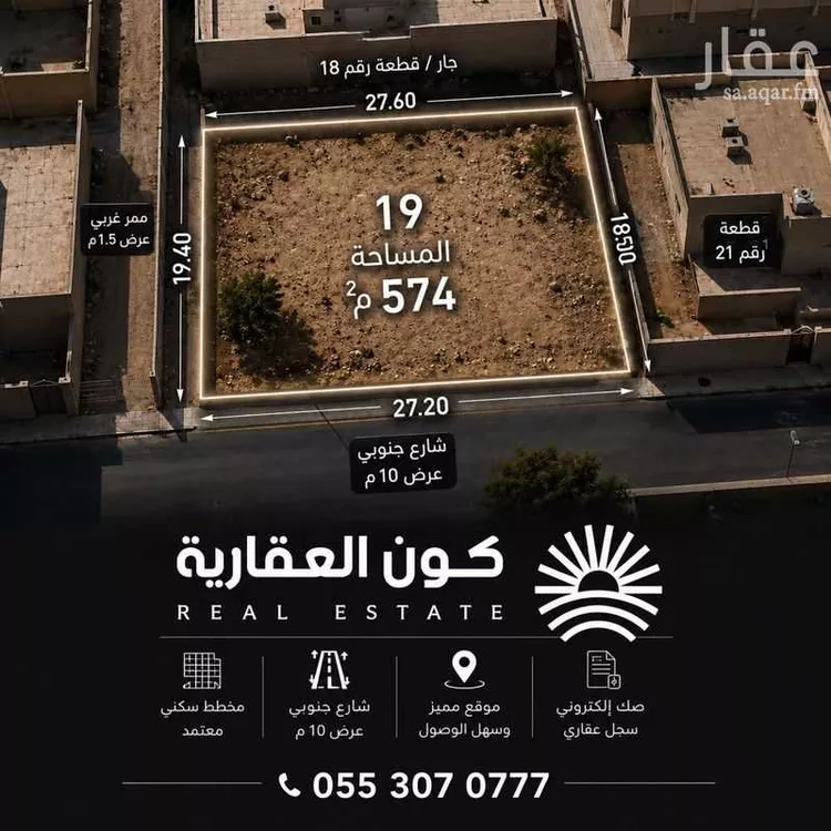 Land for Sale in Buraydah Al Ulaya