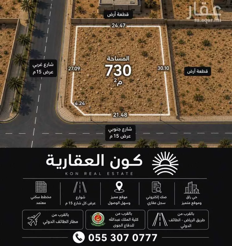 Land for Sale in Taif Jubrah