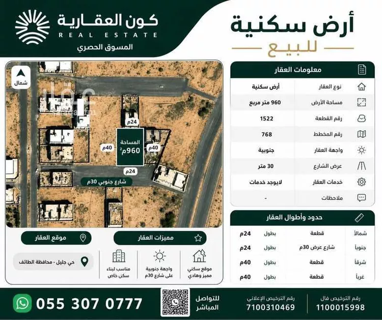 أرض للبيع في شارع محمد بن الجمال, حي أوالة, مدينة الطائف, منطقة مكة المكرمة