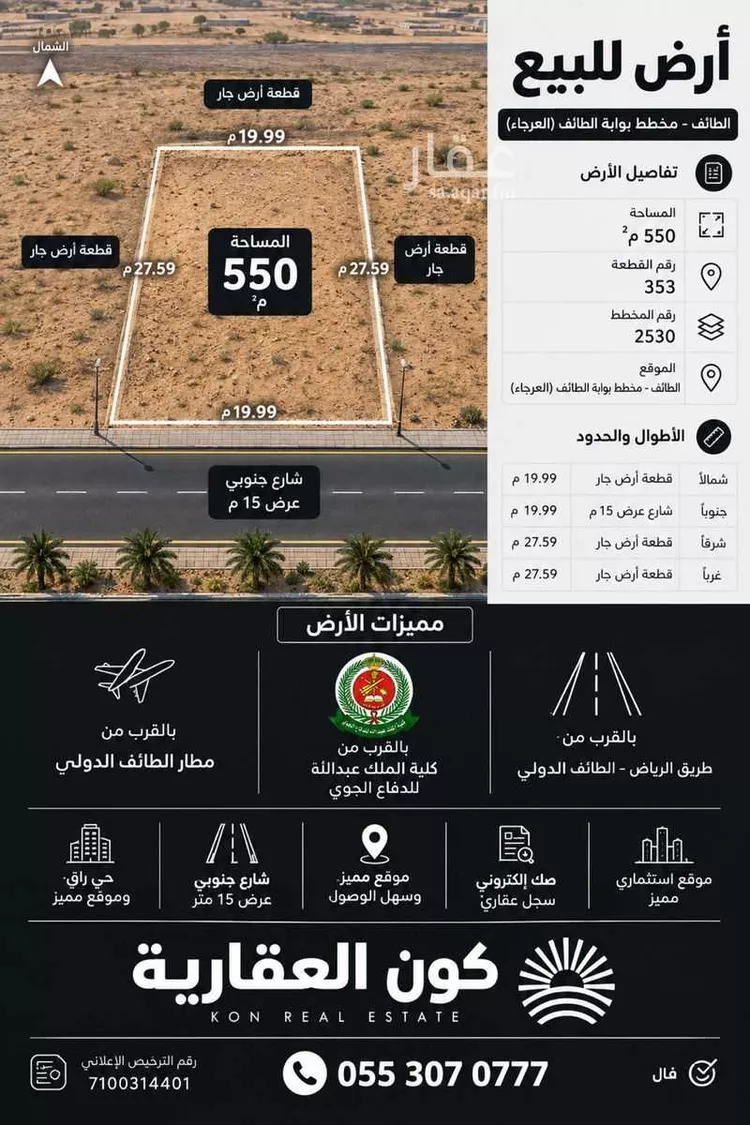 Land for Sale in Taif Jubrah