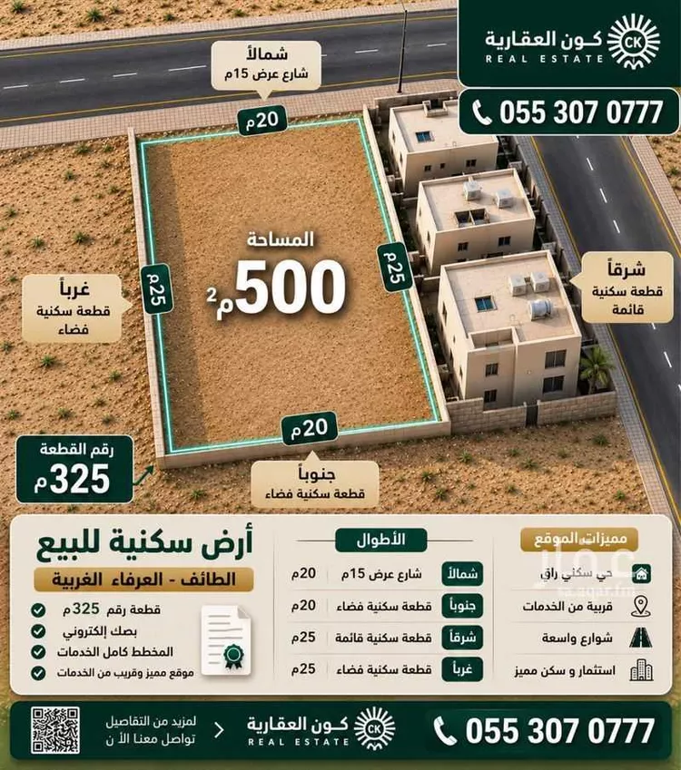 Land for Sale in Taif Jubrah