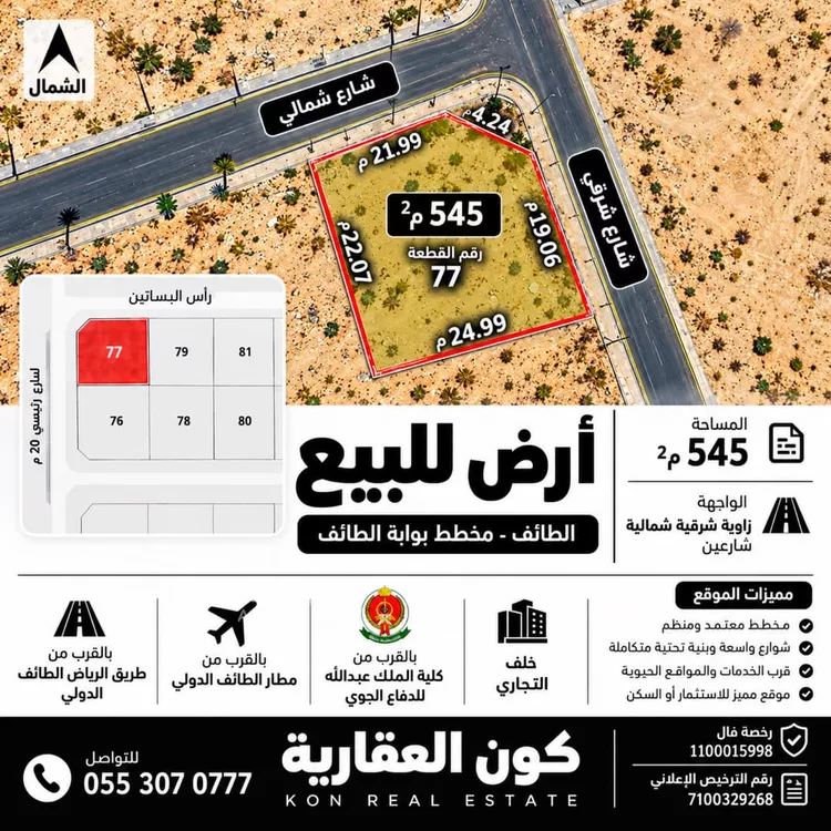Land for Sale in Taif Jubrah