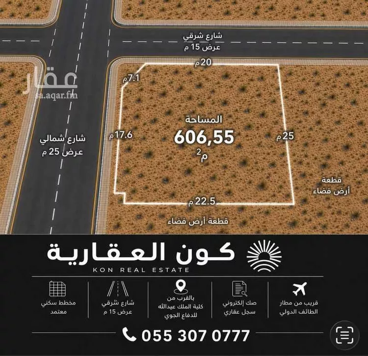 أرض للبيع في شارع محمد بن عثيمين, حي العرفاء الغربية, مدينة الطائف, منطقة مكة المكرمة