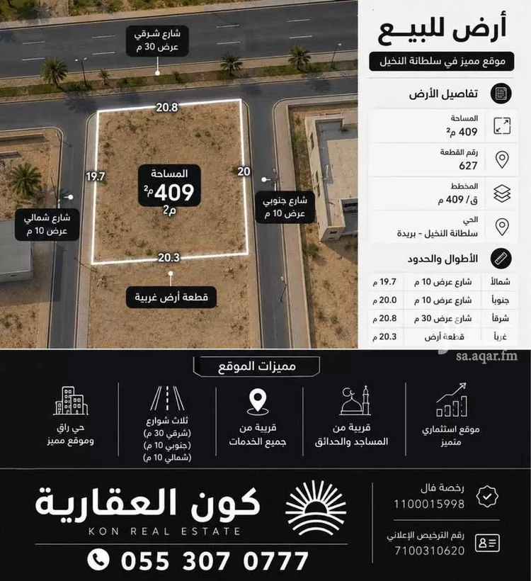 أرض للبيع في شارع اسماعيل القالي, حي النخيل, مدينة بريدة, منطقة القصيم