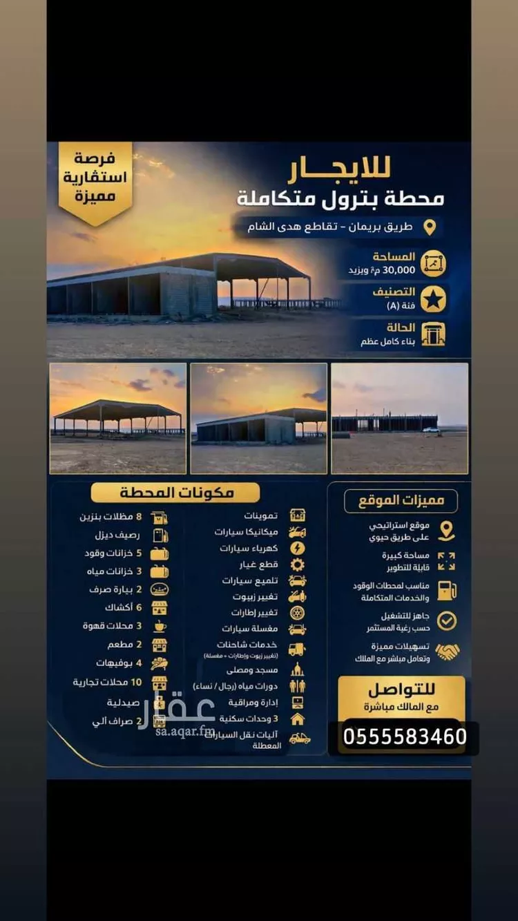 أرض للبيع في الجموم ، الجموم صورة 4