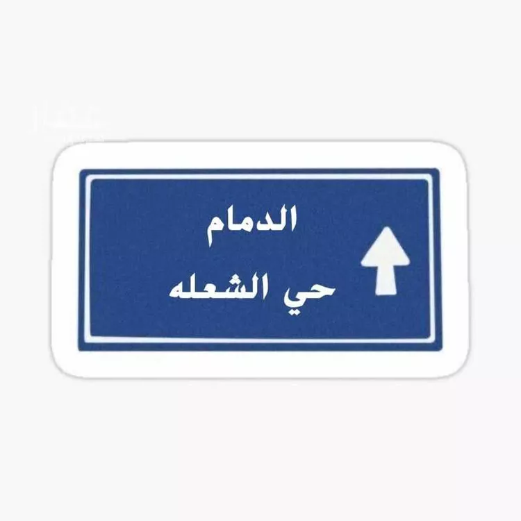 أرض للبيع في شارع 45ج, حي الشعلة, مدينة الدمام, المنطقة الشرقية