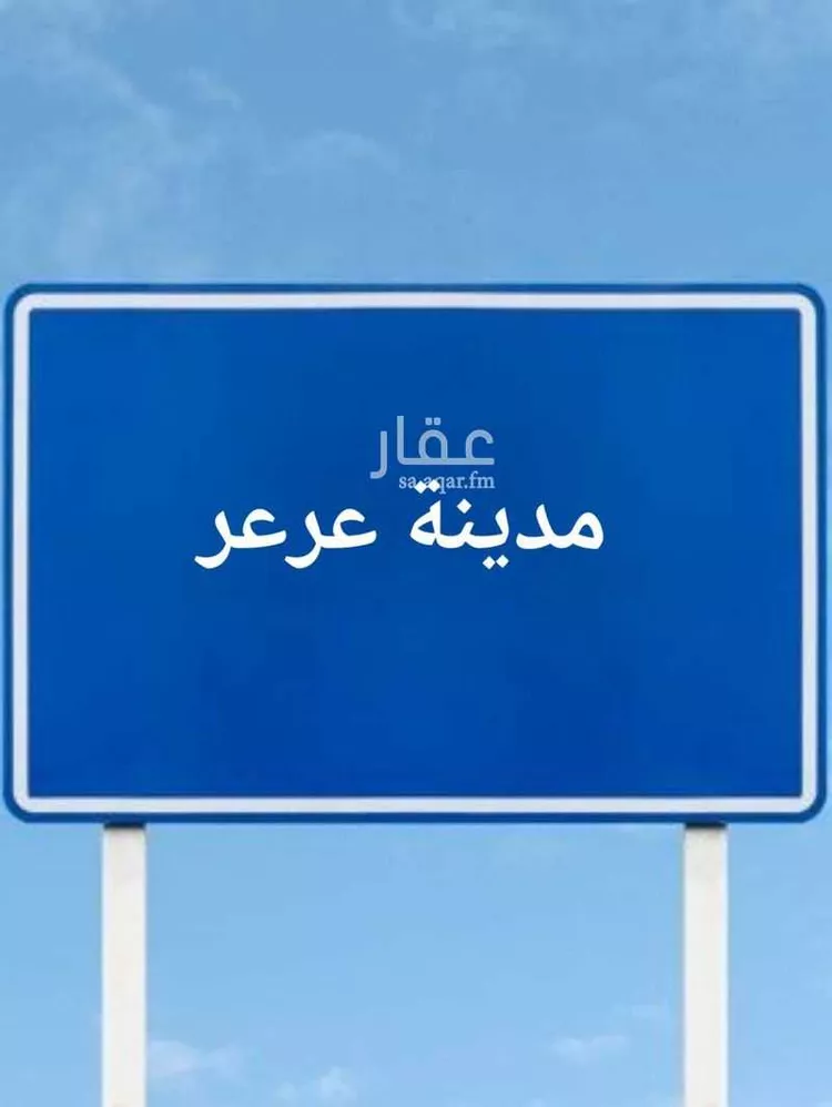 أرض للبيع في شارع العمرة, حي غرناطة الشرقي, مدينة عرعر, منطقة الحدود الشماليه