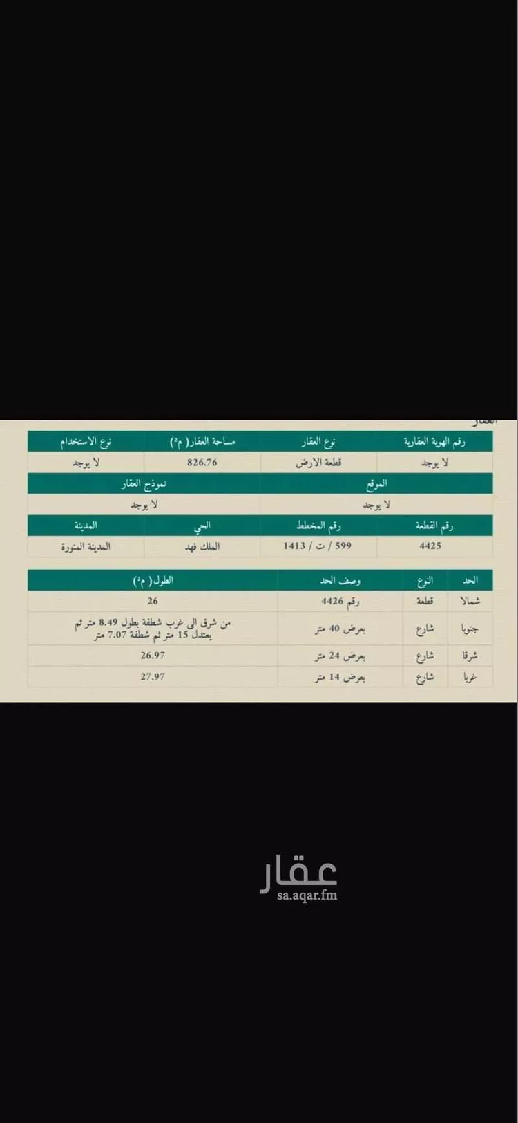 أرض للبيع في شارع اسحاق بن محمد بن عبد الرحمن, حي الدويخلة, مدينة المدينة المنورة, منطقة المدينة المنورة