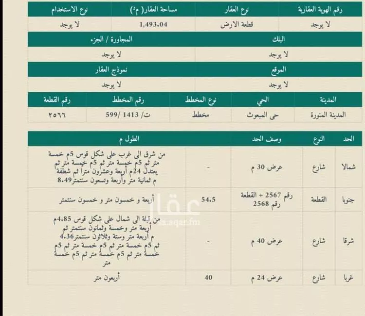 أرض للبيع في شارع عبدالله ابن اسلم البلوي, حي الملك فهد, مدينة المدينة المنورة, منطقة المدينة المنورة صورة 4