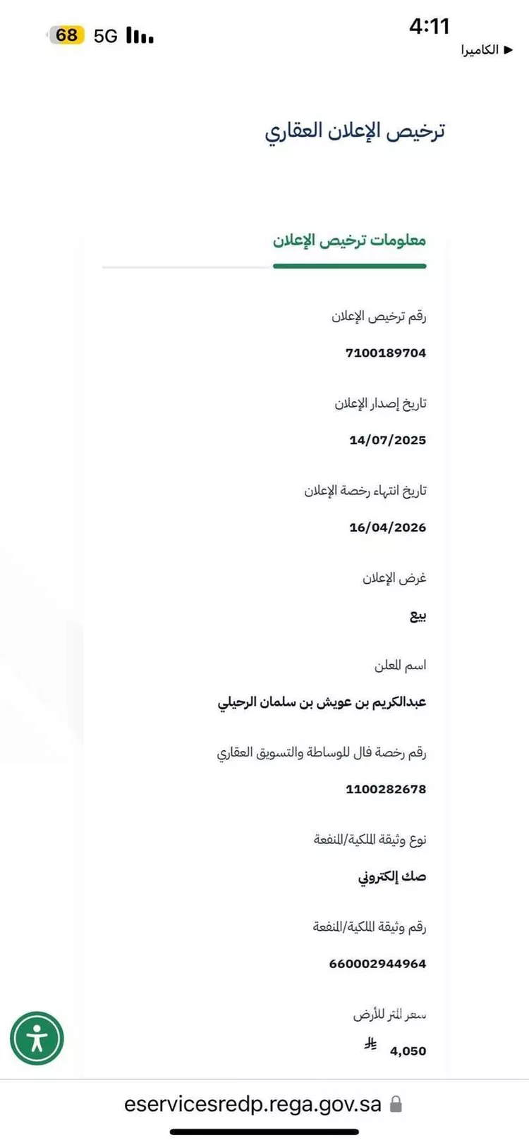أرض للبيع في شارع خالد ابن عقبة القرشي, حي الملك فهد, مدينة المدينه المنوره, منطقة المدينة المنورة صورة 4