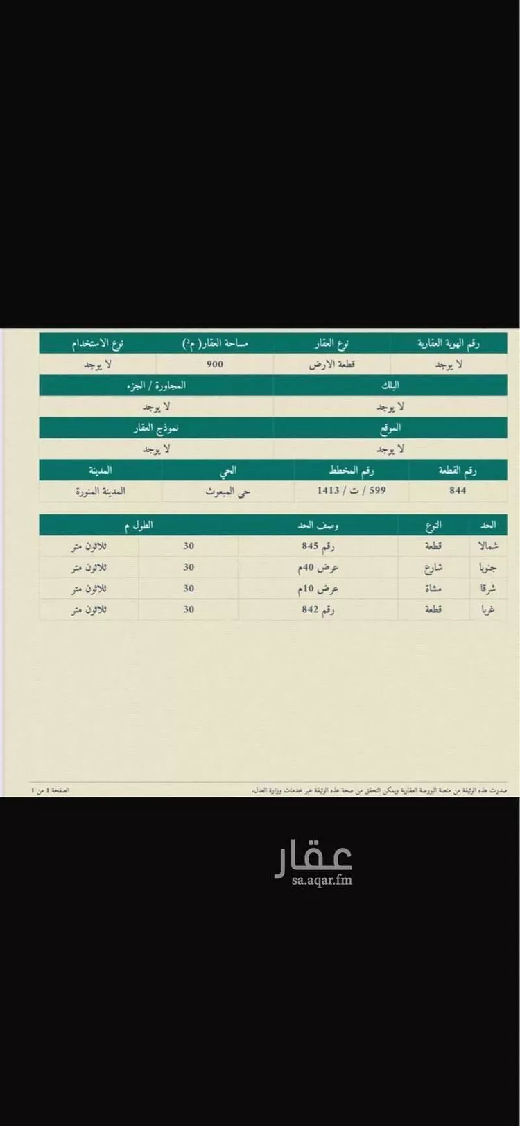أرض للبيع في شارع زيد بن عمر بن الخطاب, حي الملك فهد, مدينة المدينه المنوره, منطقة المدينة المنورة
