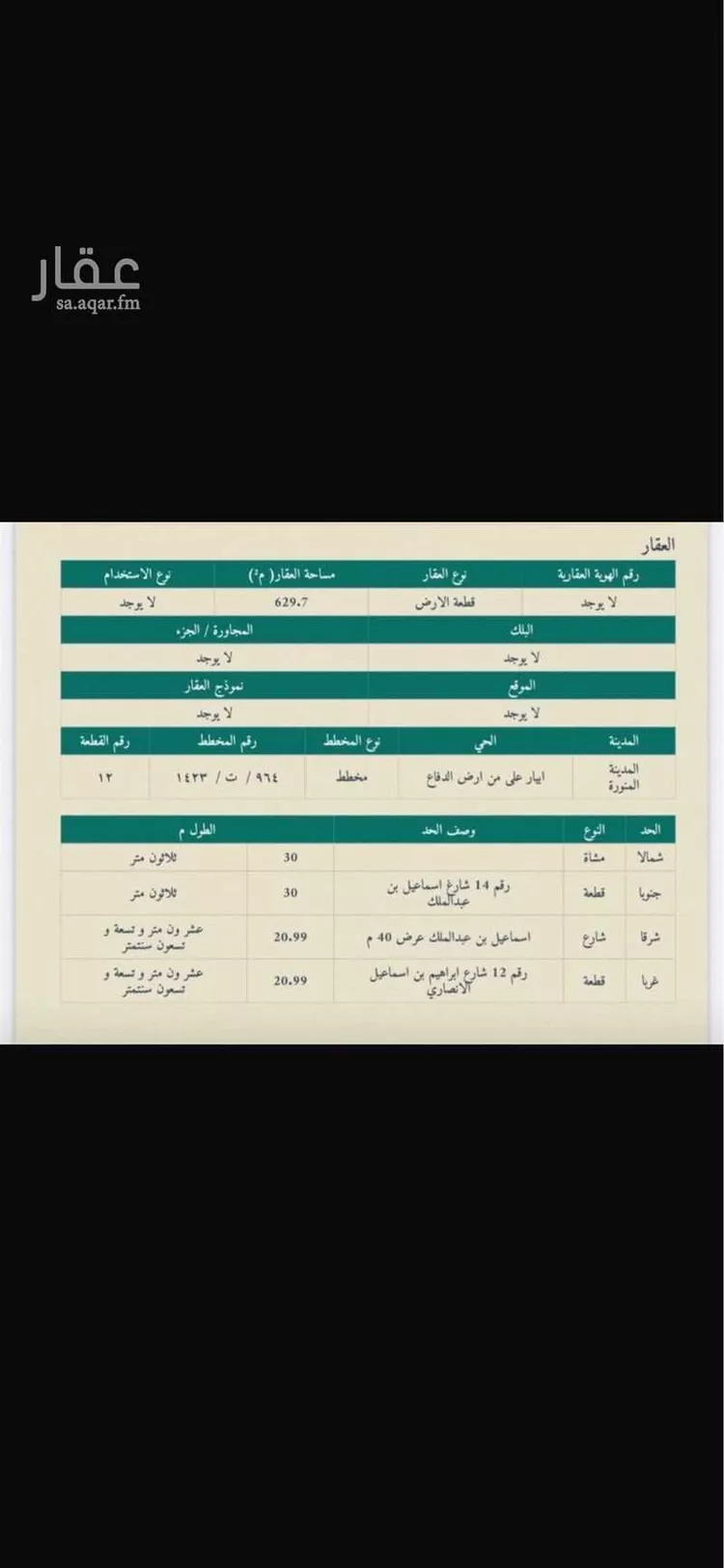 أرض للبيع في شارع ممر مشاه 588, حي الدفاع, مدينة المدينة المنورة, منطقة المدينة المنورة صورة 5