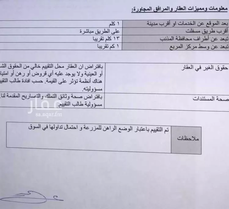 مزرعة للبيع في المربع ، المذنب صورة 2