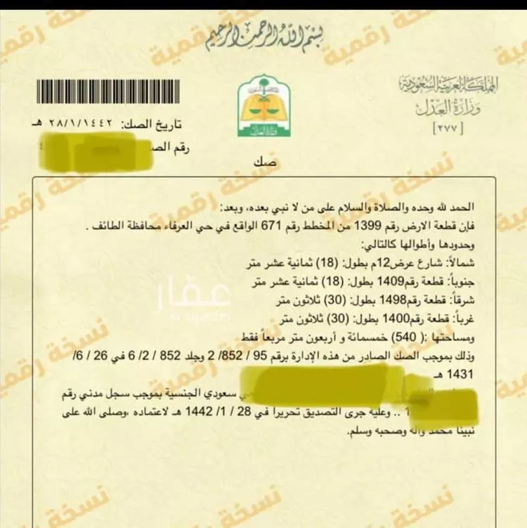 أرض للبيع في الطائف ، الطائف صورة 2