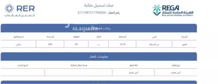 أرض للبيع في بقيق ، بقيق صورة 2