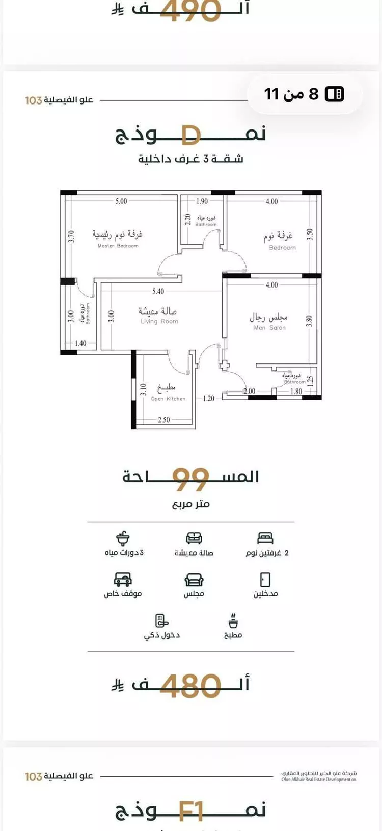 شقة للبيع في شارع عمر الخيام, حي الفيصلية, مدينة جدة, منطقة مكة المكرمة صورة 3