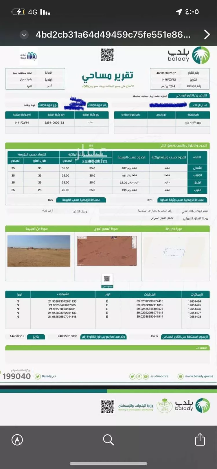 أرض للبيع في شارع 2497357, حي الدرة, مدينة جدة, منطقة مكة المكرمة صورة 5