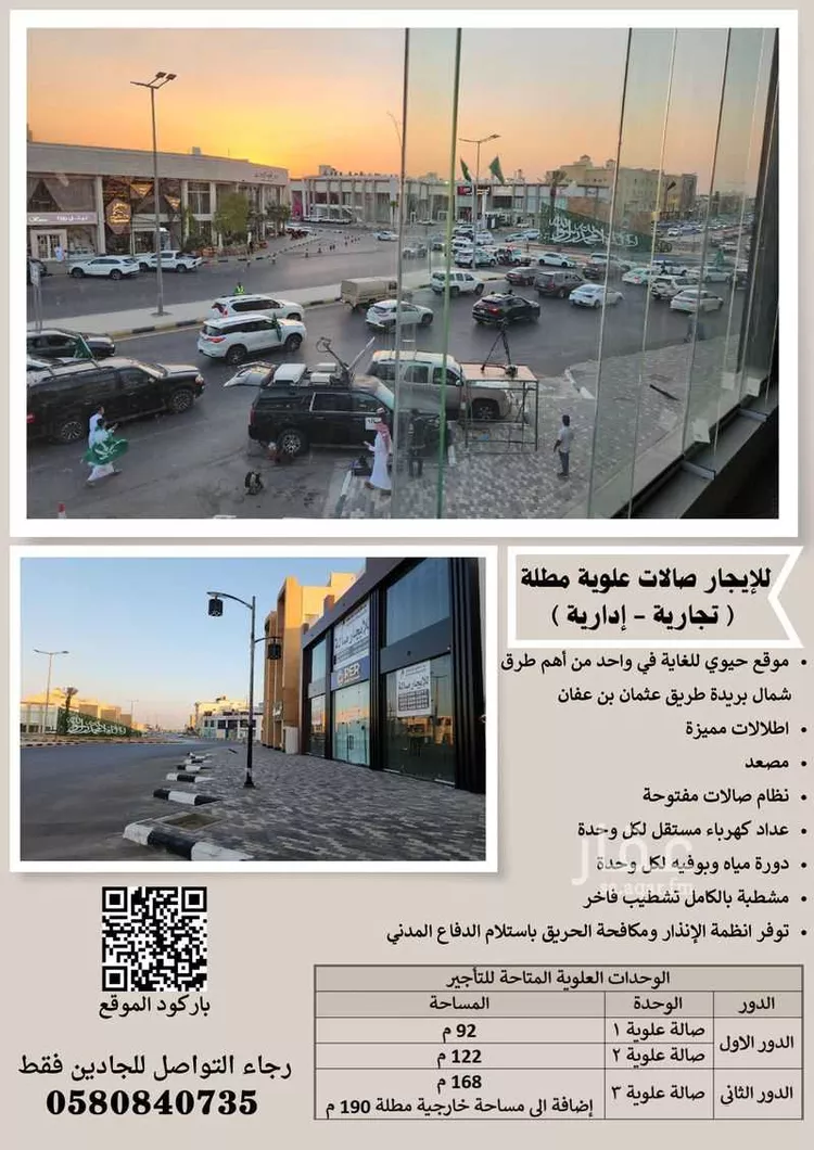 مكتب تجاري للإيجار في شارع عثمان بن عفان, حي النهضة, مدينة بريده, منطقة القصيم