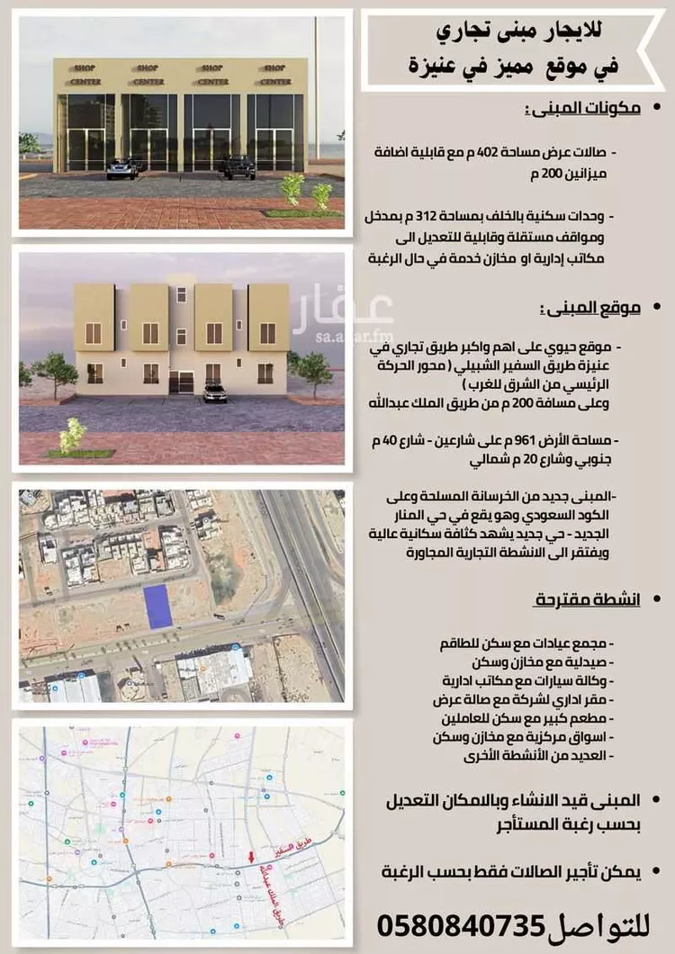 محل للإيجار في شارع طريق السفير الشبيلي, حي المنار, مدينة عنيزه, منطقة القصيم صورة 4