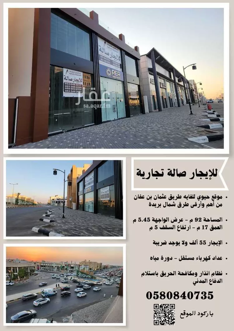 محل للإيجار في شارع عثمان بن عفان, حي النهضة, مدينة بريده, منطقة القصيم