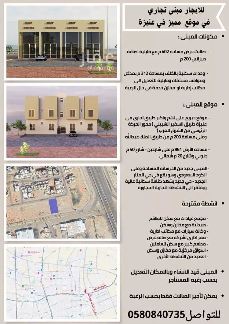 محل للإيجار في شارع طريق السفير الشبيلي, حي المنار, مدينة عنيزه, منطقة القصيم