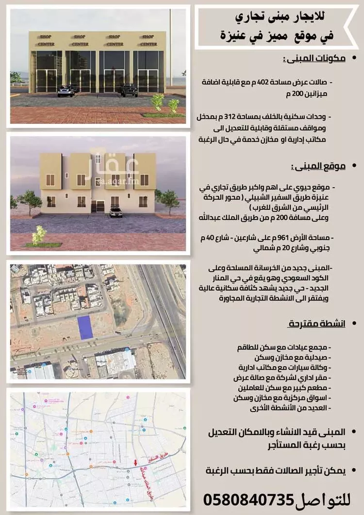محل للإيجار في شارع طريق السفير الشبيلي, حي المنار, مدينة عنيزة, منطقة القصيم صورة 4