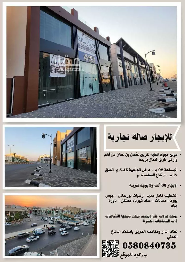 محل للإيجار في شارع عثمان بن عفان, حي النهضة, مدينة بريدة, منطقة القصيم صورة 3