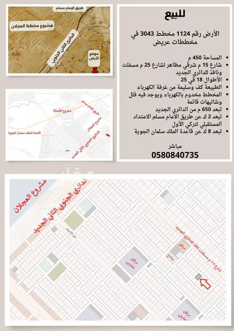 أرض للبيع في حي عريض, مدينة الرياض, منطقة الرياض صورة 3