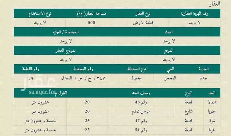 عمارة للبيع في شارع عبدالله ابن عتبه, حي المحجر, مدينة جدة, منطقة مكة المكرمة