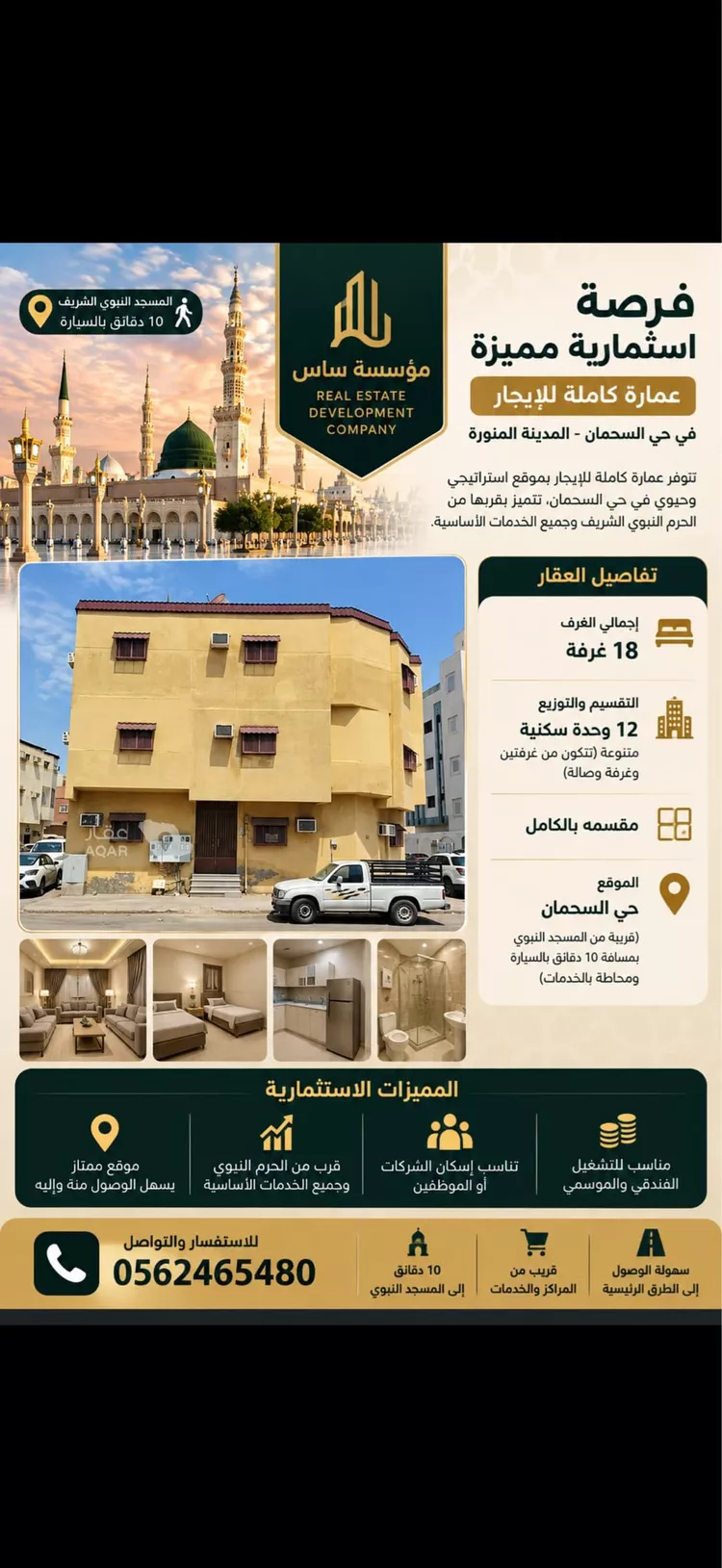عمارة للإيجار في شارع عبدالله ابن انيس الجهني, حي بنى حارثة, مدينة المدينة المنورة, منطقة المدينة المنورة