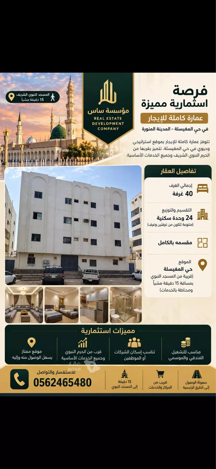 عمارة للإيجار في شارع ماعز بن مجالد البكائي, حي الدويمة, مدينة المدينة المنورة, منطقة المدينة المنورة