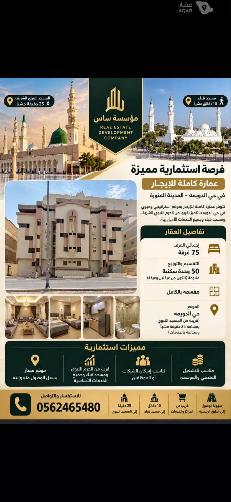 عمارة للإيجار في شارع عمير ابن سعد ابن عبيد, حي الدويمة, مدينة المدينة المنورة, منطقة المدينة المنورة